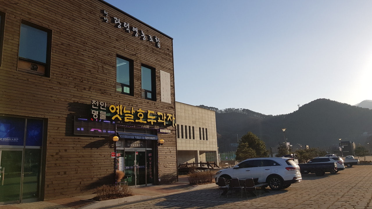 천안옛날호두과자 광덕산점