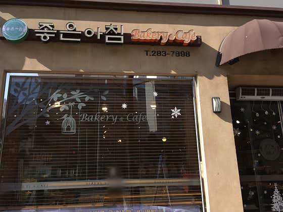 좋은아침 금천점 사진