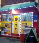 대박식당