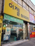 이젤헤어터치