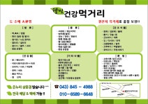 웰빙건강먹거리