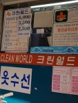세탁나라 중화점