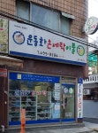 운동화손세탁이불 중화106호점