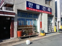 만물건축