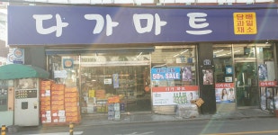 다가마트