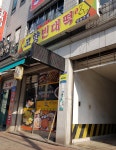 고향빈대떡