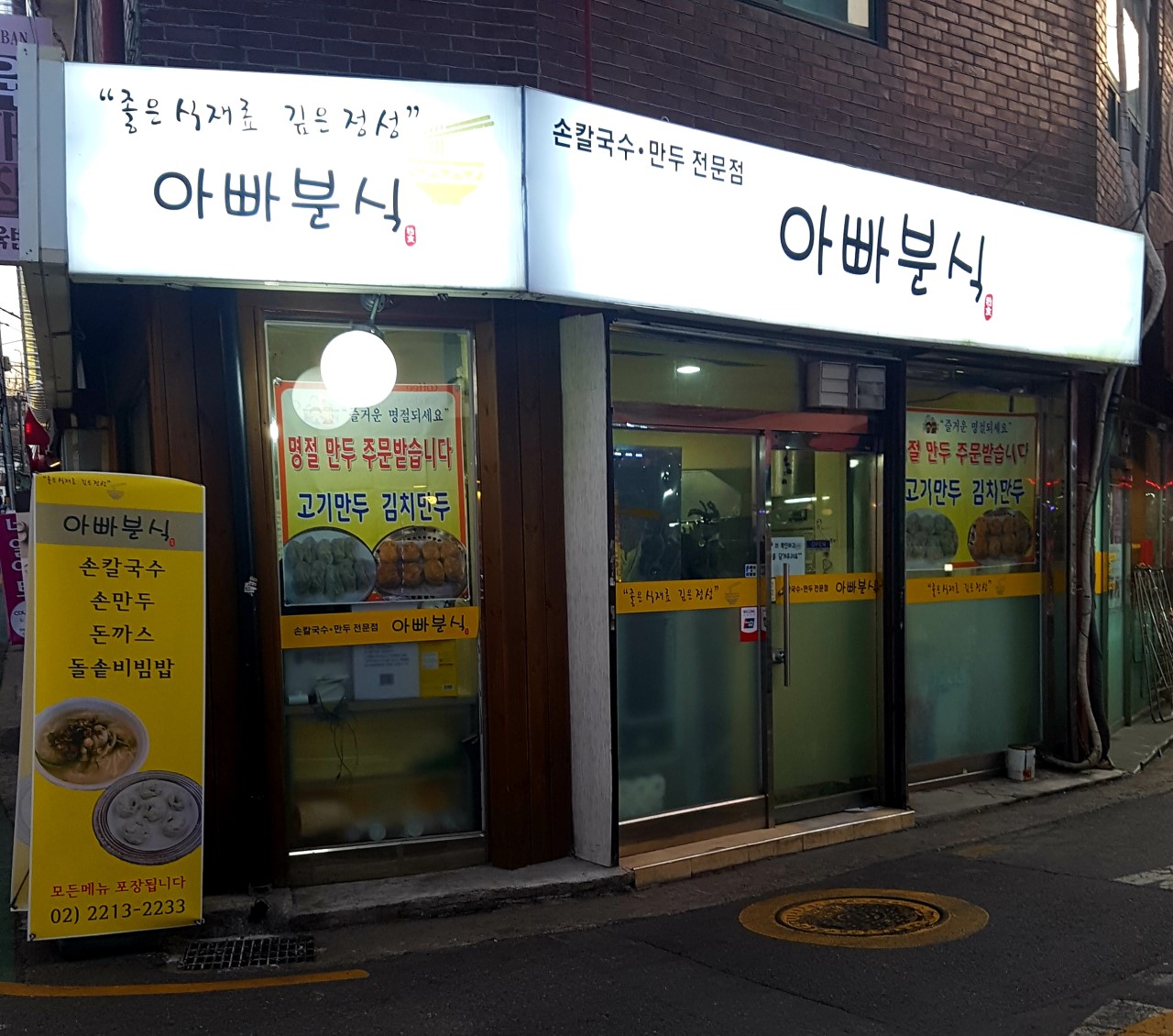 아빠분식 이미지