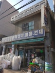 은혜전기철물건재