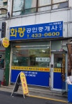 화랑공인중개사사무소