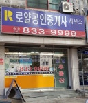 로얄공인중개사사무소