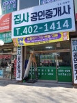 집사공인중개사사무소