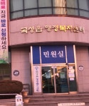 곡성읍행정복지센터