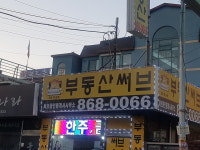써브공인중개사사무소