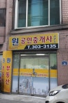 원공인중개사사무소