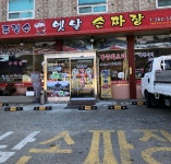 류정수옛날손짜장
