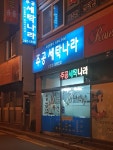 주공세탁나라