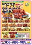맥시칸치킨 거제A점