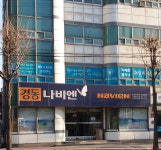 경동나비엔 춘천강남대리점