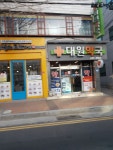 대원약국