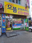 으뜸공인중개사사무소