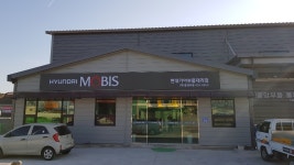 현대모비스 중앙부품