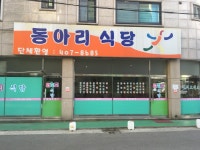 동아리식당