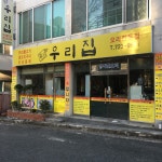 우리집오리