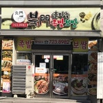 북문흑마늘족발보쌈