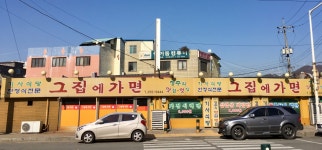 그집에가면