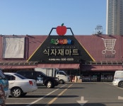 OK식자재마트