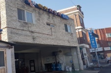 럭키자동차공업사
