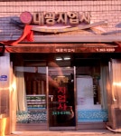 대광지업사
