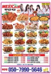 맥시칸치킨 연동점