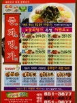중화명가
