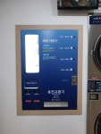 24시 셀프빨래터