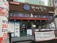 와따참치 구월동점