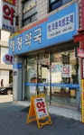 해정약국