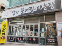 정가붕어찜 본점