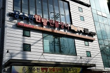 장수천 한방민물장어 안양점