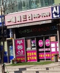 해피트리공인중개사사무소