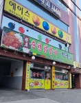 원조춘천닭갈비