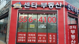 센타부동산공인중개사사무소