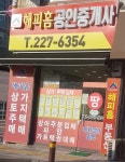 해피홈공인중개사사무소
