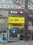 행복가득약국