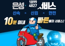 24시은성퀵서비스