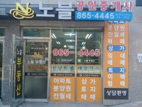 노블공인중개사사무소