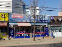 삼화페인트 대호상사