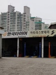 한국타이어 첨단대리점
