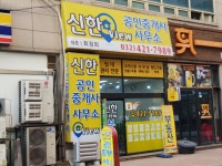 신한뷰공인중개사