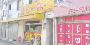 정가네참숯구이